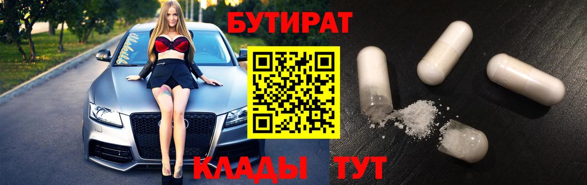 Карталы  Бутират  Вход с VPN  Бутират GHB 