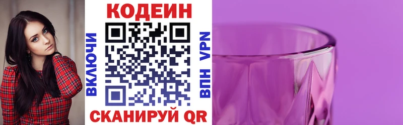 купить цена Карталы Кодеин напиток Lean (лин)