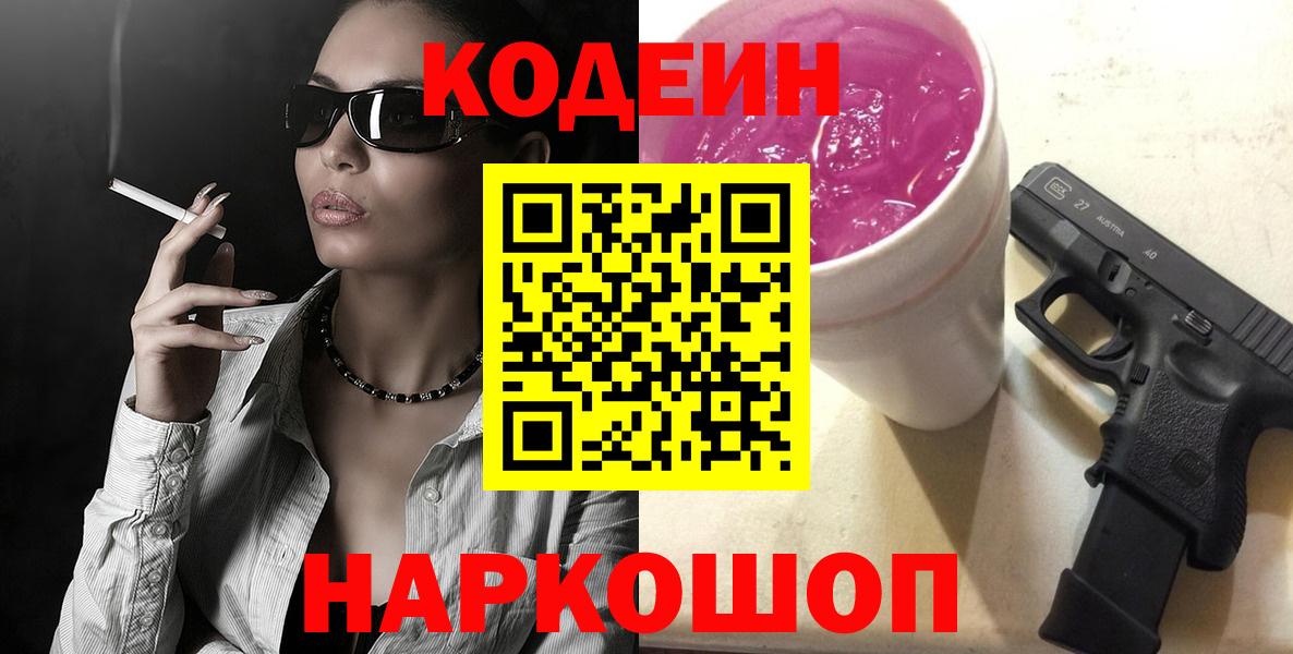 Карталы  Кодеин Purple Drank  Вход с VPN  наркошоп  Кодеин Purple Drank 