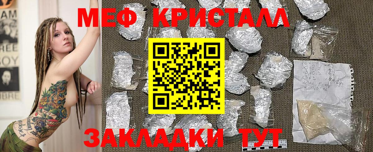 Мефедрон кристаллы Карталы