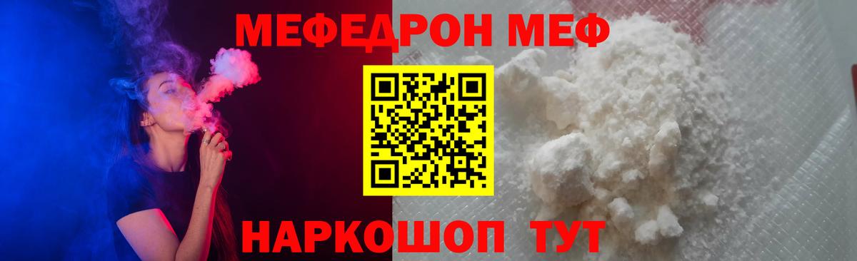 МЯУ-МЯУ  МЕФ  Вход с VPN  Карталы  Меф mephedrone 